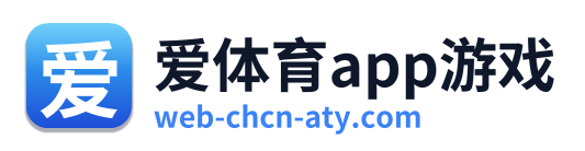 爱体育app游戏